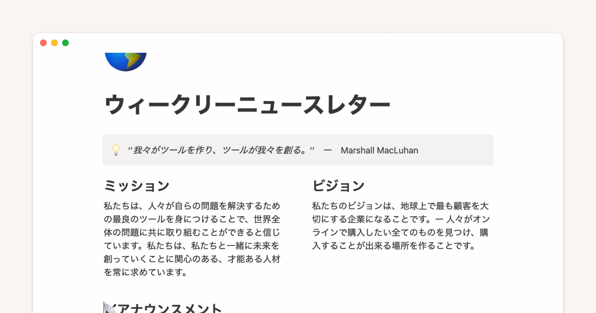 Notionを使った社内コミュニケーションのベストプラクティス