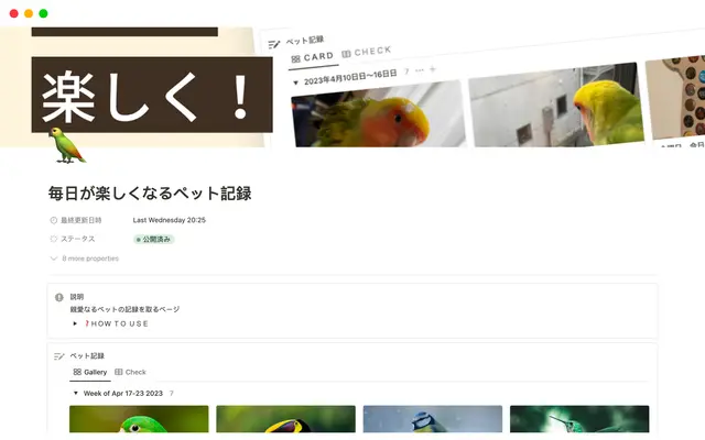 毎日が楽しくなるペット記録