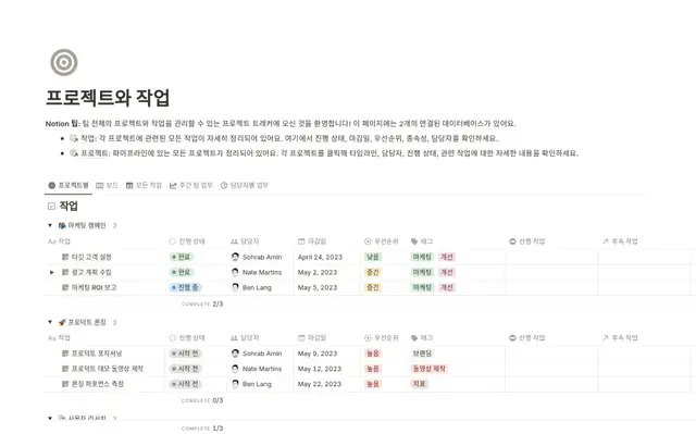 프로젝트와 작업