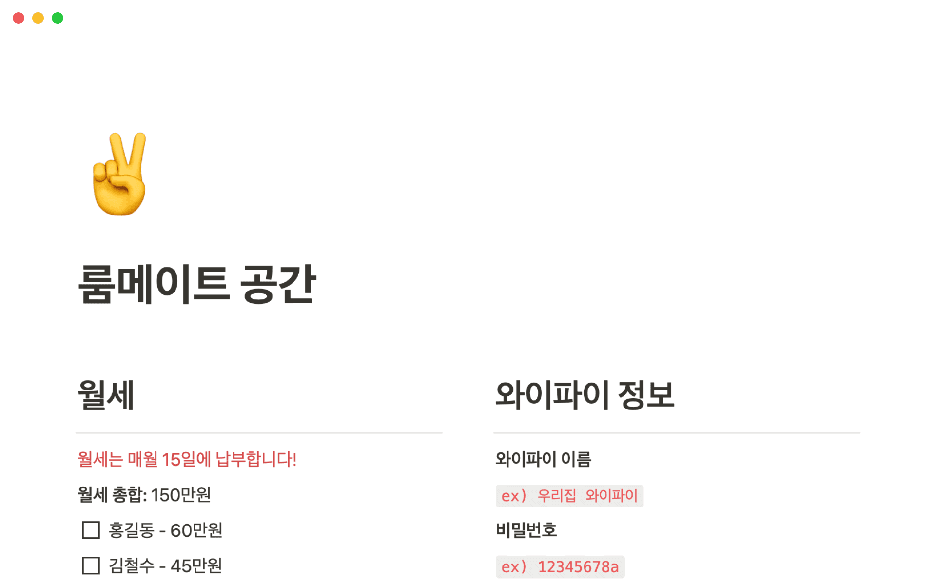manage-roommate-life-with-notion의 이미지